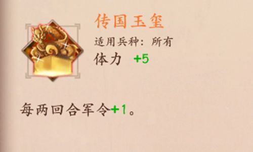 策魂三国传国玉玺属性技能图鉴