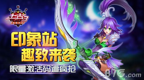 上古3印象站火爆开启 激活码争夺中1