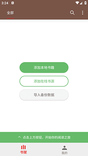 阅书阁App怎么添加书源配图1
