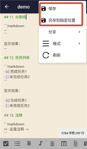 怎么保存配图2