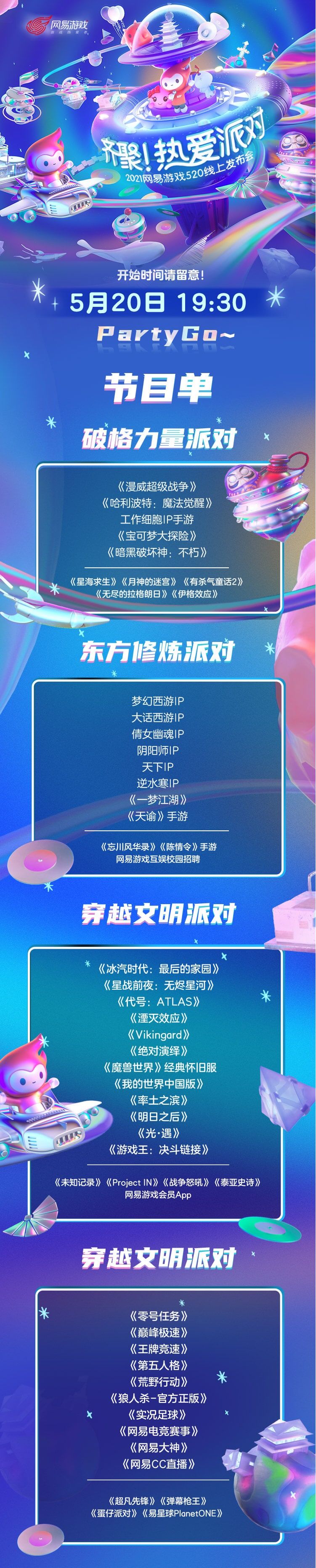 预告片暗藏细节 网易游戏520热爱派对食用指南 预告片暗藏细节 网易游戏520热爱派对食用指南