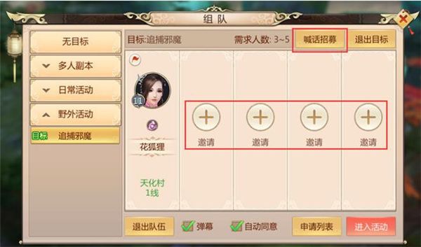 组队详解配图4