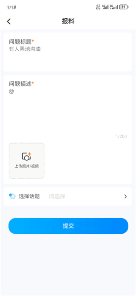 怎么爆料配图4