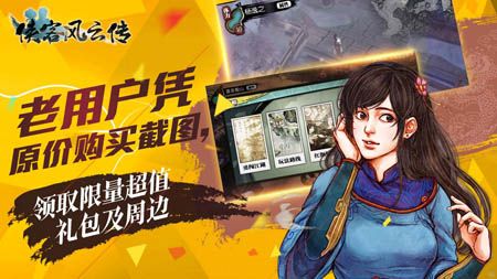 侠客风云传2