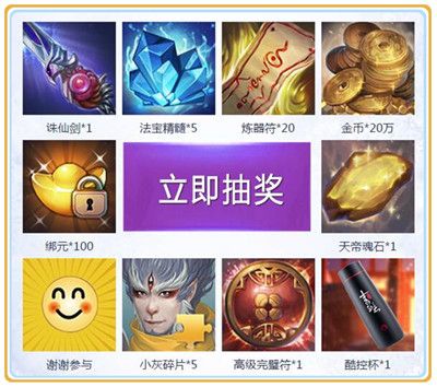 青云志参与活动抽奖,赢取海量好礼