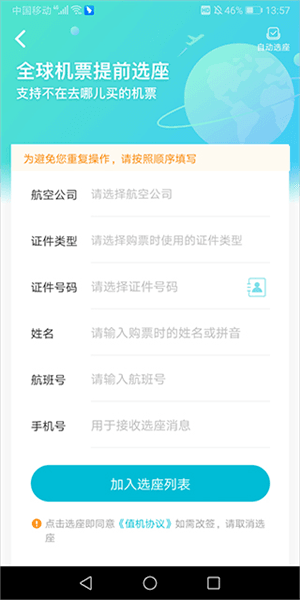 怎么选飞机座位配图4