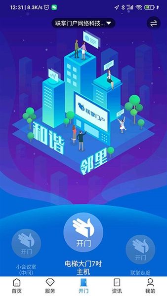 联掌门户app宣传图