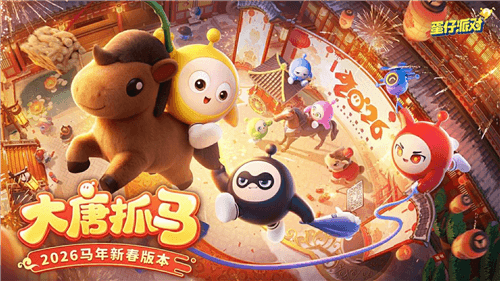 蛋仔派对1
