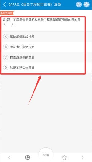 怎么练习真题配图3