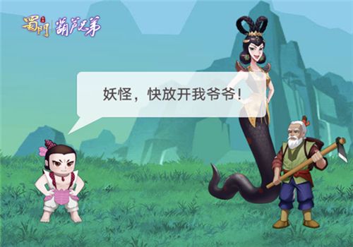 蜀门手游3