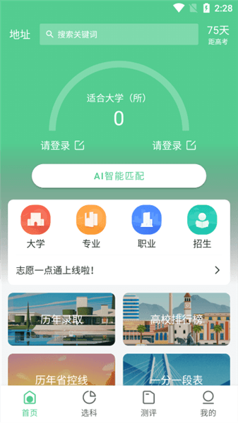 志愿一点通app宣传图