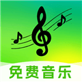 免费音乐随心听app下载_免费音乐随心听官方版下载 v1.0.1安卓版
