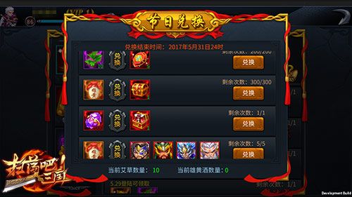 扫荡三国节日狂欢3