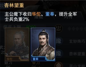 妙手回春 《三国群英传-霸王之业》新神将华佗参上 三国群英传:霸王之业4