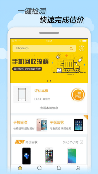 回收宝app3