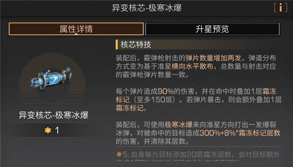 异变核芯游戏攻略配图6
