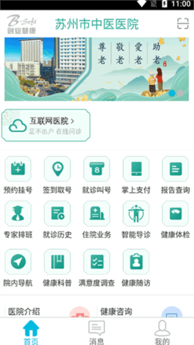 苏州市中医医院app图片2