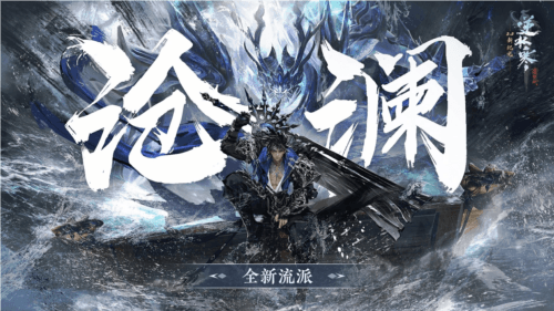 逆水寒3