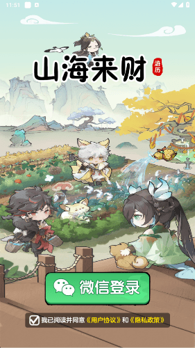 山海来财红包版宣传图