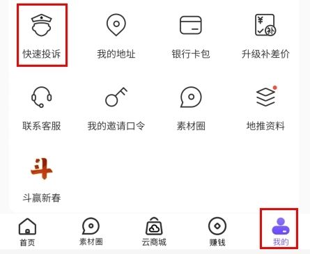 云闪充怎么投诉图片1