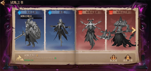 试炼之塔玩法怎么玩配图3