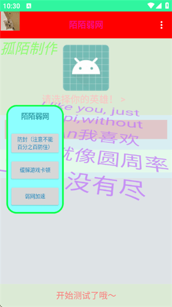 陌尘弱网怎么测试弱网配图1