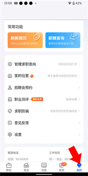 智通直聘图片2