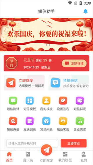 短信助手怎么群发短信3