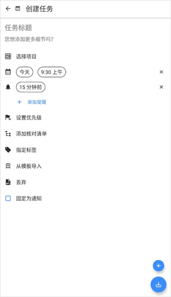 怎么创建任务配图2