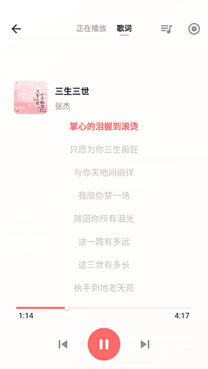 如何下载歌曲配图3