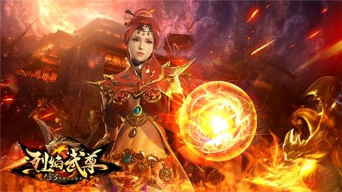 烈焰武尊