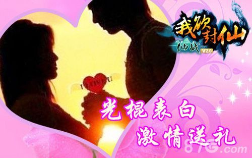 仙战双11激情表白 我欲封仙豪礼大赠送1