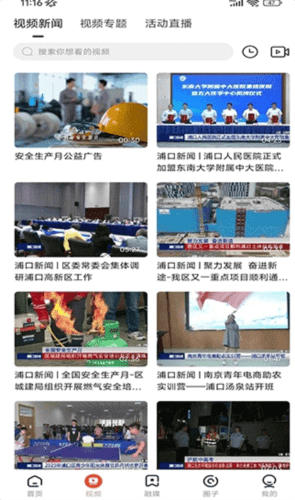 浦口发布app2