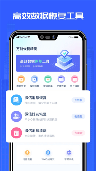 万能恢复精灵宣传图