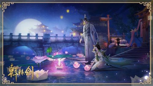 轩辕剑OL
