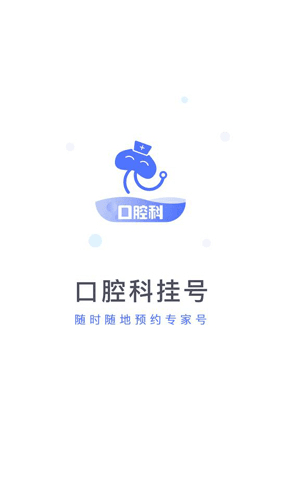 口腔科医院挂号网1