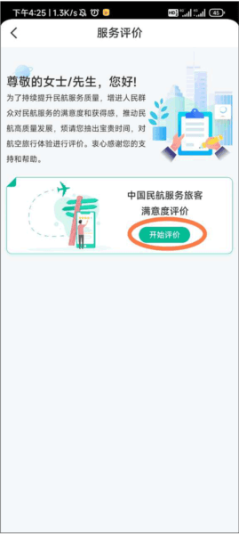 如何进行服务评价配图2