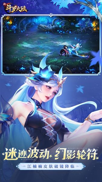 新斗罗大陆2