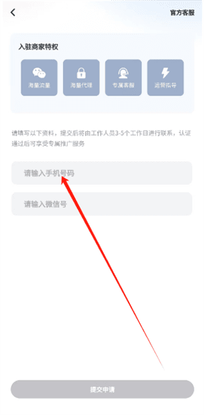 怎么商家入驻配图2
