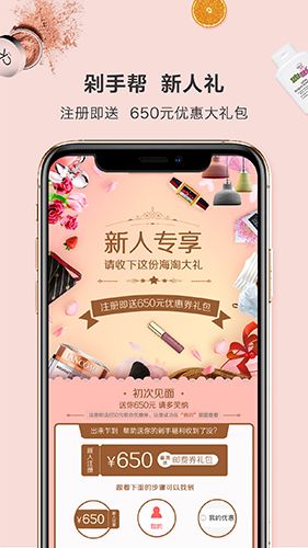 剁手帮app功能
