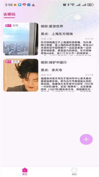 teai交友软件截图7