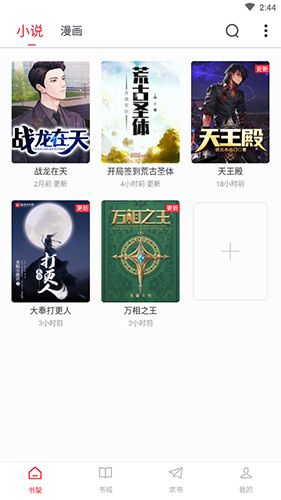 追书大师图片13