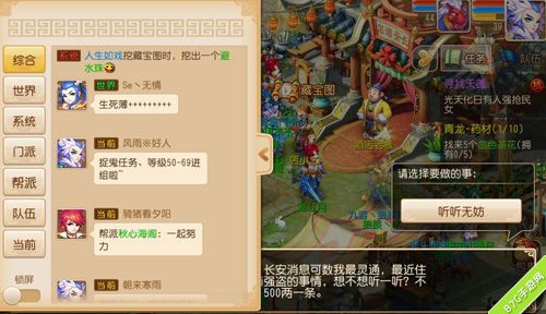 梦幻西游手游聊天界面