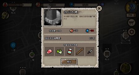 幸存者:危城2