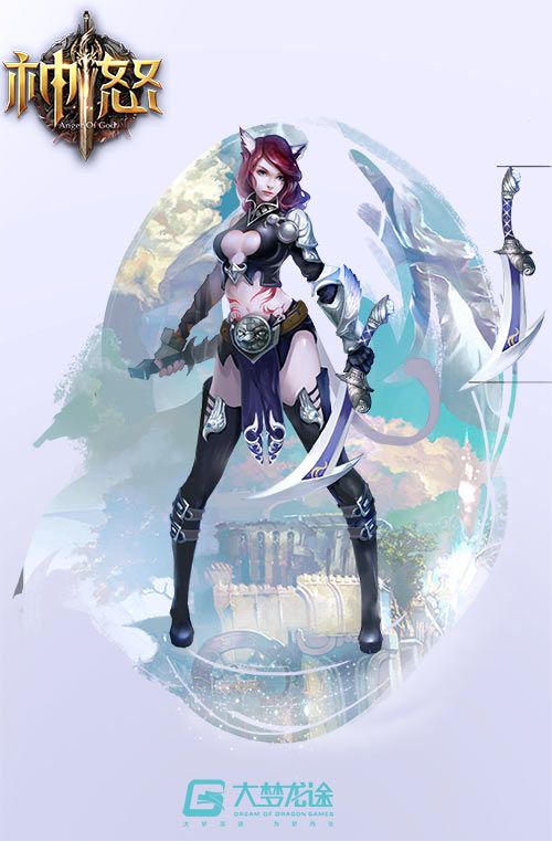 神怒2