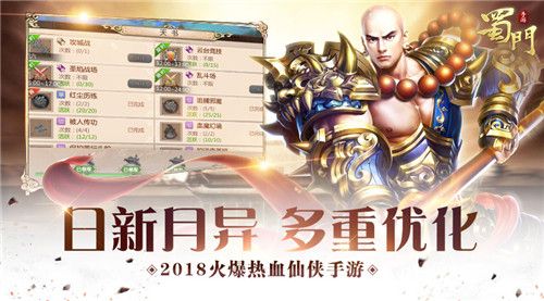 蜀门手游9