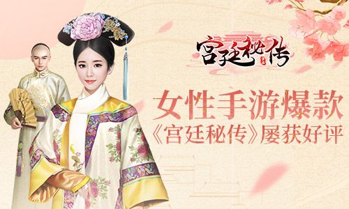 宫廷秘传