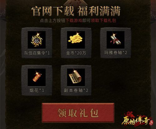 原始传奇2
