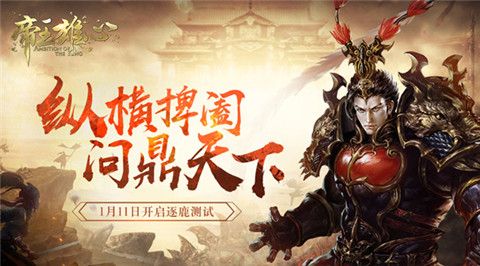 帝王雄心