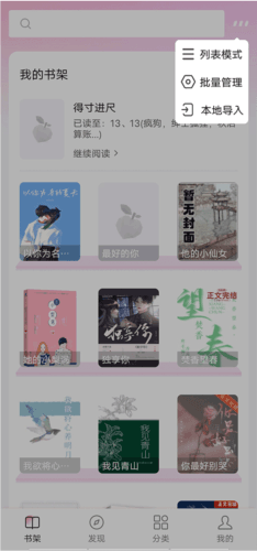 毛桃阅读app3